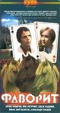 Фаворит (1976) торрент