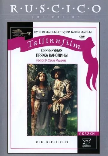 Скачать Серебряная пряжа Каролины (1984) через торрент бесплатно