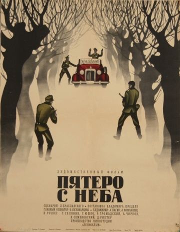 Скачать Пятеро с неба