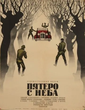 Скачать Пятеро с неба (1969)