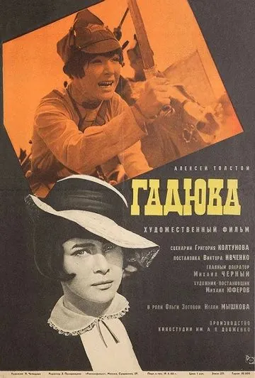 Скачать Гадюка (1965)