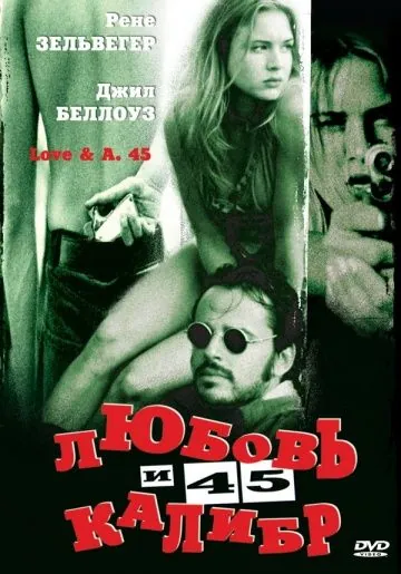 Скачать Любовь и 45 калибр (1994) через торрент бесплатно