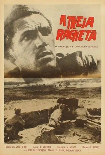 Третья ракета (1963) торрент