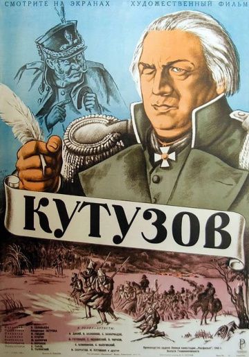 Скачать Кутузов