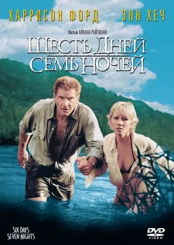 Шесть дней, семь ночей (1998) торрент