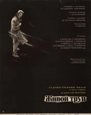 Живой труп (1968) через торрент бесплатно Скачать Живой труп (1968) через торрент бесплатно