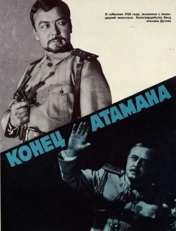 Конец атамана (1970) торрент