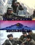 Скачать Подснежники и эдельвейсы (1982)