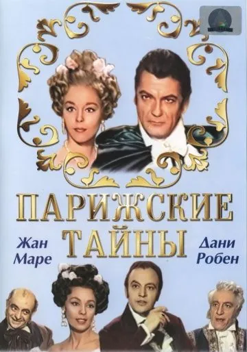 Парижские тайны (1962) торрент