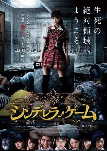 Игра золушки (2016) торрент