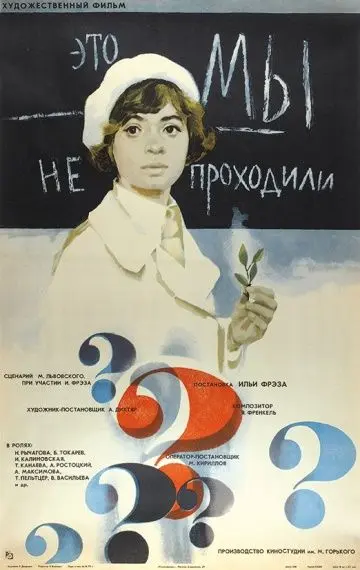 Скачать Это мы не проходили[xfgiven_year1] ()[/xfgiven_year1]