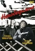 Непобедимые (1942) торрент