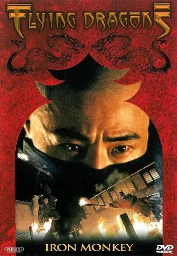 Железная обезьяна (1993) через торрент бесплатно Скачать Железная обезьяна