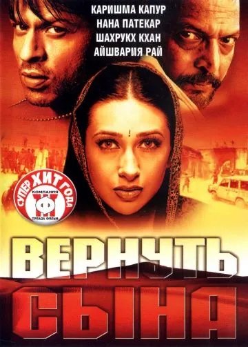 Вернуть сына (2002) торрент