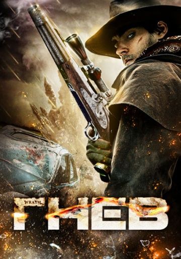 Скачать Гнев (2011)