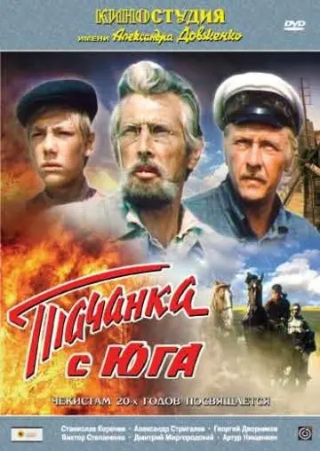 Скачать Тачанка с юга[xfgiven_year1] ()[/xfgiven_year1]
