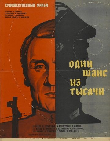 Скачать Один шанс из тысячи