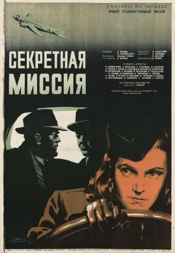 Скачать Секретная миссия (1950) через торрент бесплатно