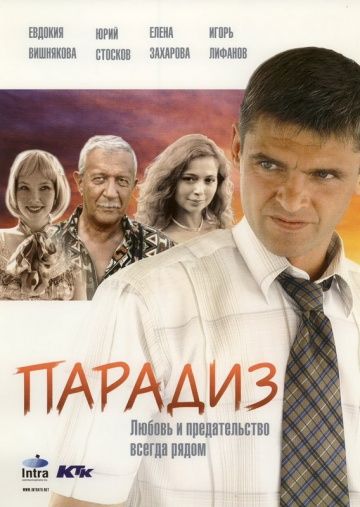 Скачать Парадиз
