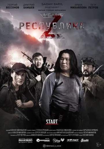Республика Z (2018) торрент