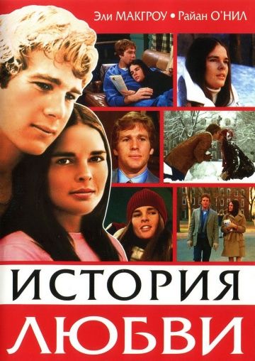 Скачать История любви