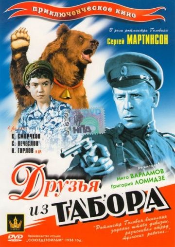 Скачать Друзья из табора (1938)