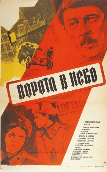 Скачать Ворота в небо