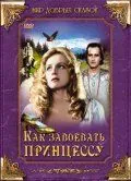 Скачать Как завоевать принцессу (1995)