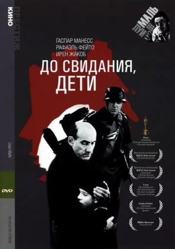 Скачать До свидания, дети