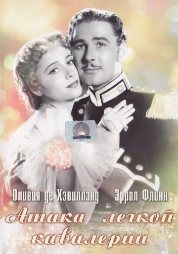 Скачать Атака легкой кавалерии