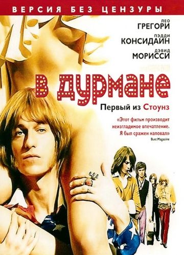 Скачать В дурмане