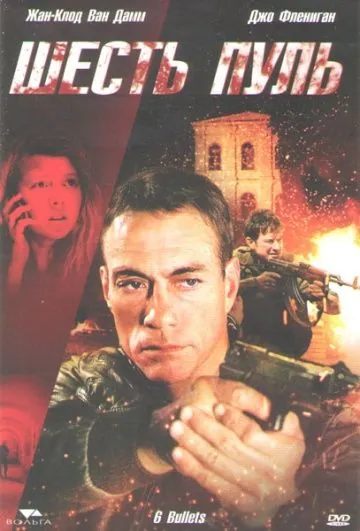 Скачать Шесть пуль (2012) через торрент бесплатно