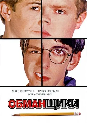 Скачать Обманщики (2002) через торрент бесплатно