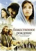 Скачать Божественное рождение (2006) через торрент бесплатно