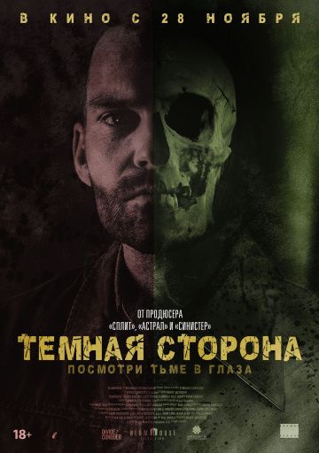 Скачать Тёмная сторона