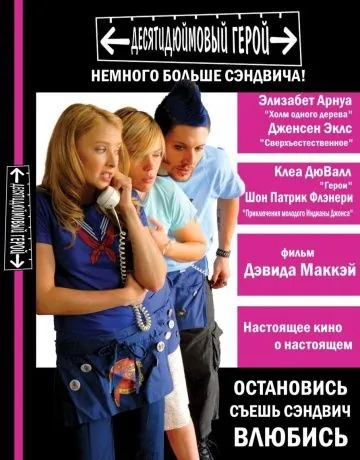 Скачать Десятидюймовый герой (2006) через торрент бесплатно
