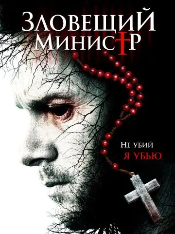 Скачать Зловещий министр (2017) через торрент бесплатно