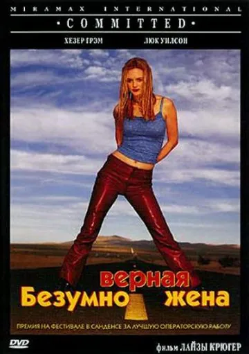 Безумно верная жена (2000) через торрент бесплатно Скачать Безумно верная жена
