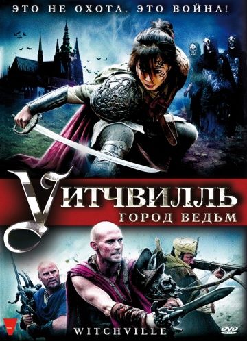 Скачать Уитчвилль: Город ведьм (2010)