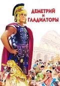 Скачать Деметрий и гладиаторы (1954)