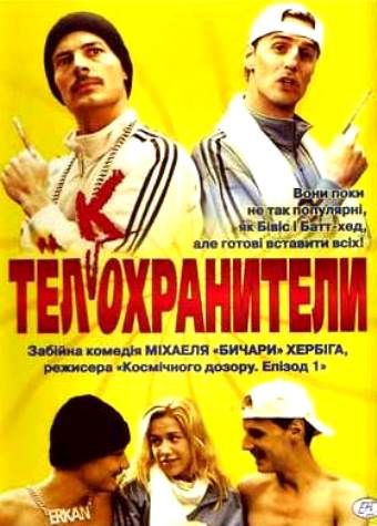 Скачать Тел(к)охранители