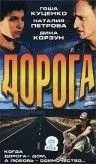 Скачать Дорога