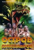 Скачать Остров динозавров (1994)