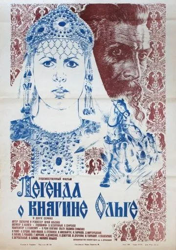 Скачать Легенда о княгине Ольге (1984) через торрент бесплатно