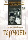 Скачать Гармонь