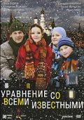 Скачать Уравнение со всеми известными (2008)