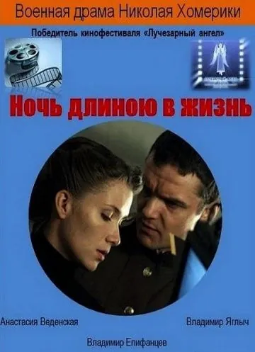Скачать Ночь длиною в жизнь (2010) через торрент бесплатно