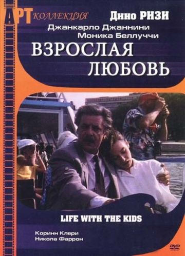 Скачать Взрослая любовь