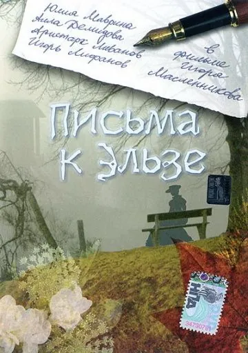Скачать Письма к Эльзе (2002)