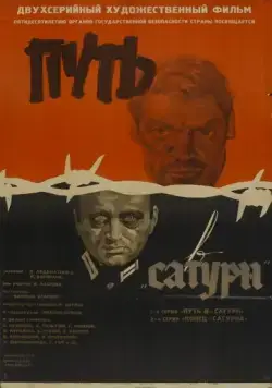 Путь в «Сатурн» (1967) торрент